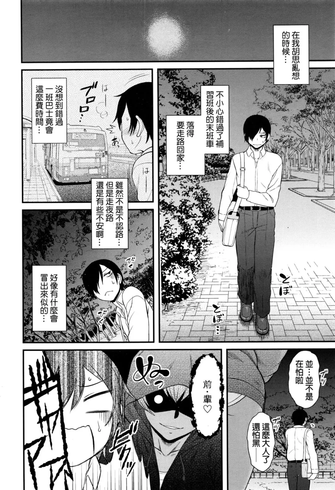 [Dr.p] Senpai Hunting Fhentai - Page 4