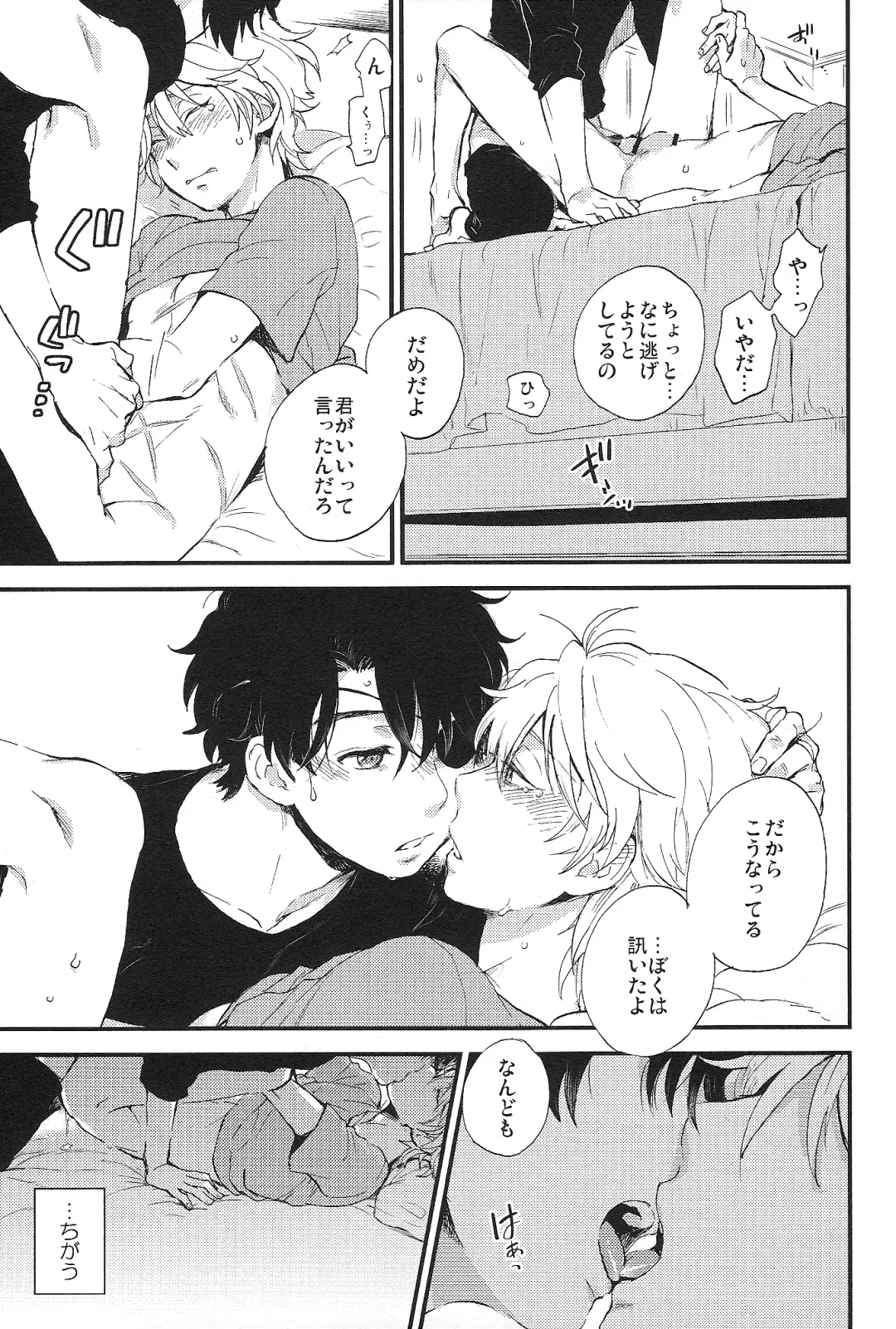 [M2go] YES/NO Fhentai - Page 35