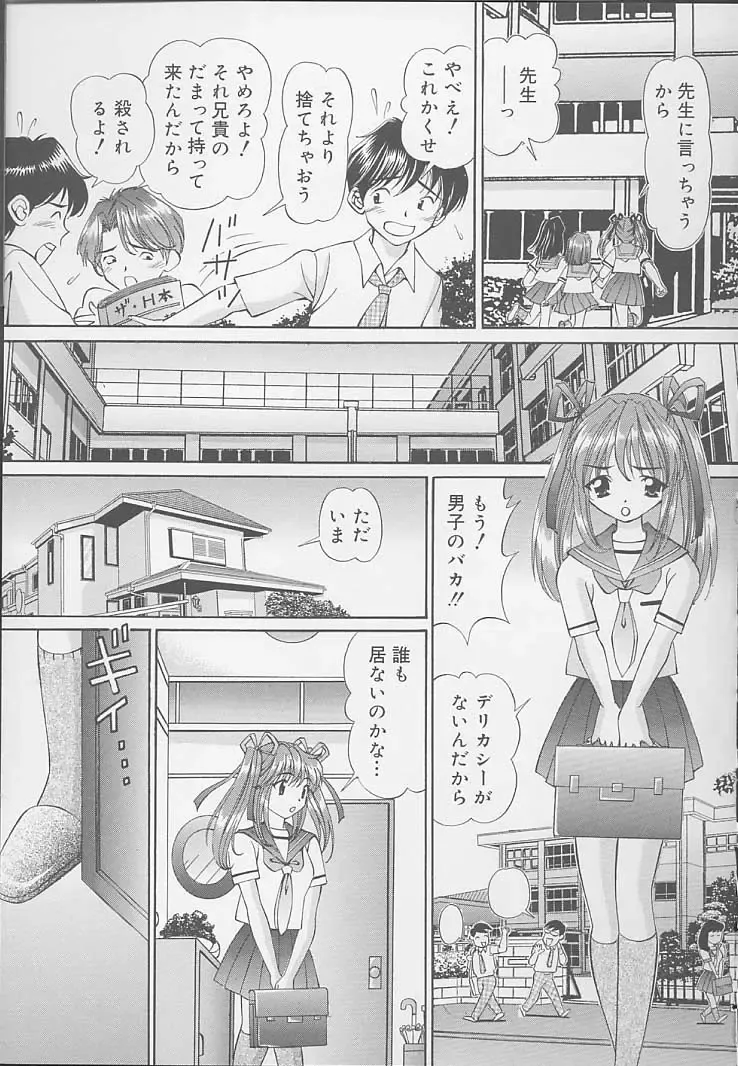 [Tukimi Daifuku] Mama ni wa Naisho Fhentai - Page 111