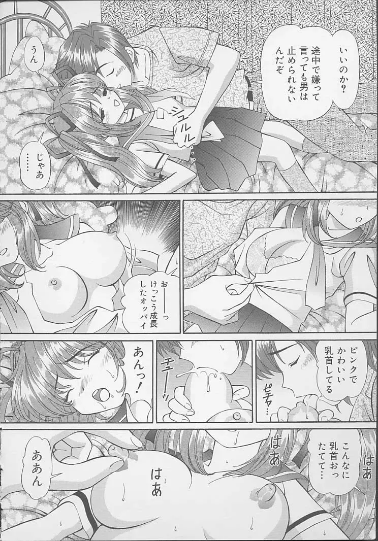 [Tukimi Daifuku] Mama ni wa Naisho Fhentai - Page 116