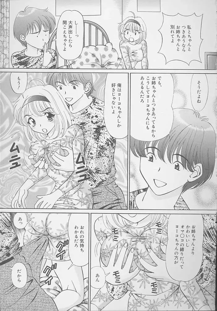 [Tukimi Daifuku] Mama ni wa Naisho Fhentai - Page 135