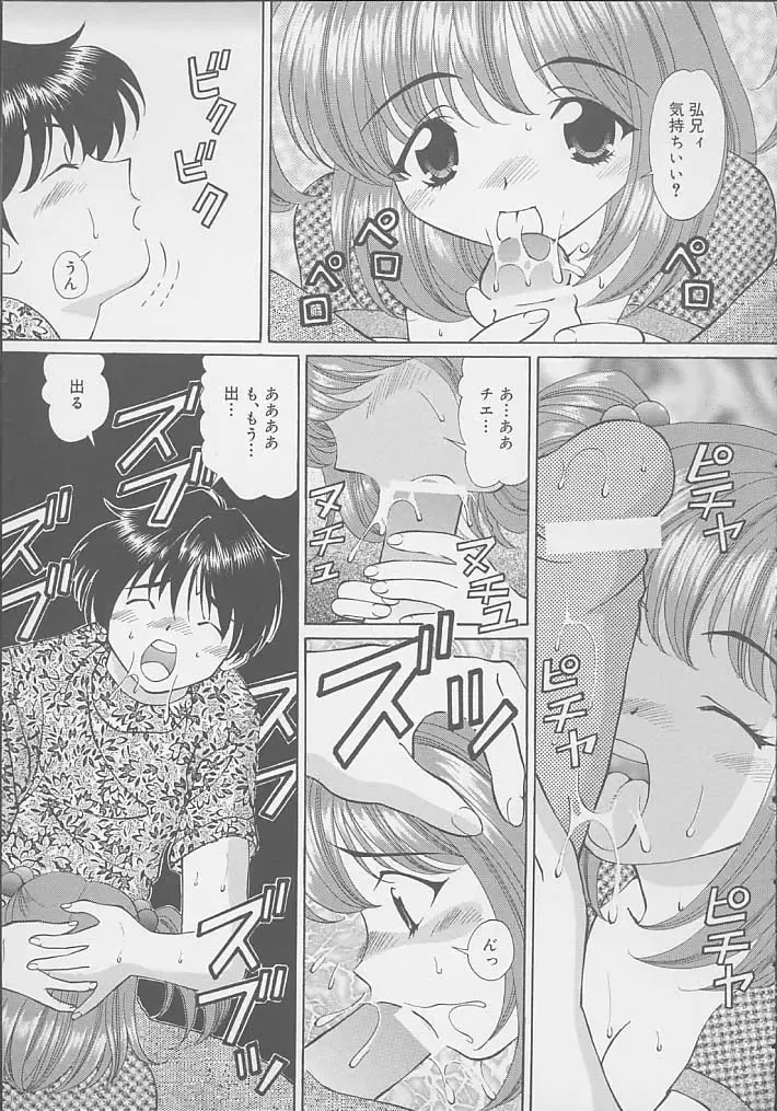 [Tukimi Daifuku] Mama ni wa Naisho Fhentai - Page 152