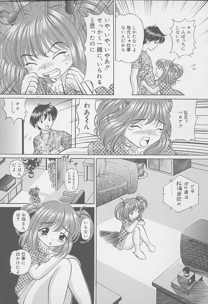 [Tukimi Daifuku] Mama ni wa Naisho Fhentai - Page 156