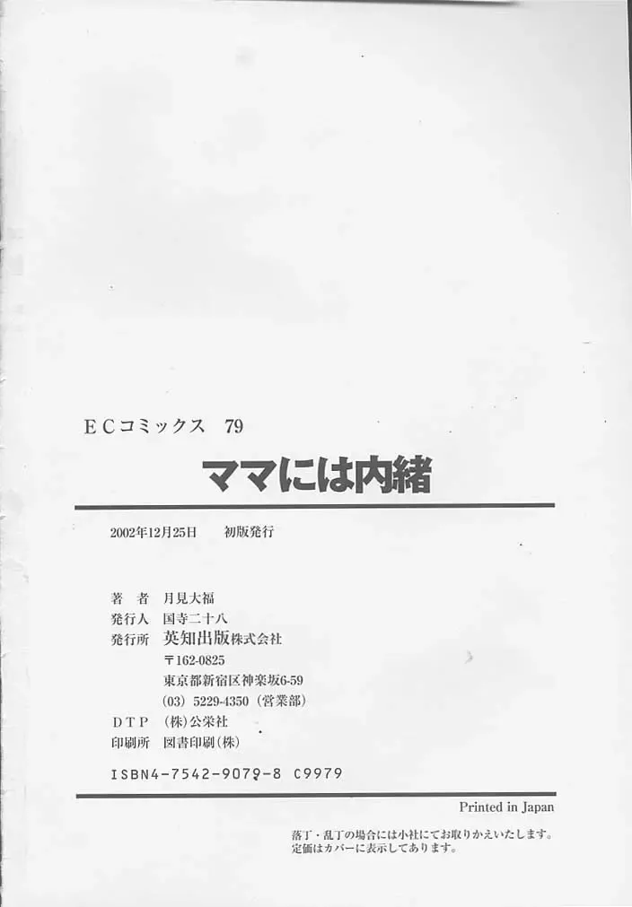 [Tukimi Daifuku] Mama ni wa Naisho Fhentai - Page 169