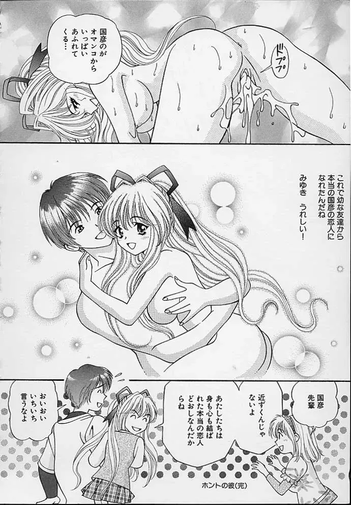 [Tukimi Daifuku] Mama ni wa Naisho Fhentai - Page 22