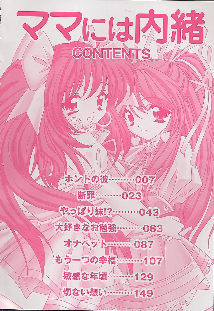 [Tukimi Daifuku] Mama ni wa Naisho Fhentai - Page 6