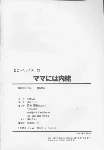 [Tukimi Daifuku] Mama ni wa Naisho Fhentai - Page 169