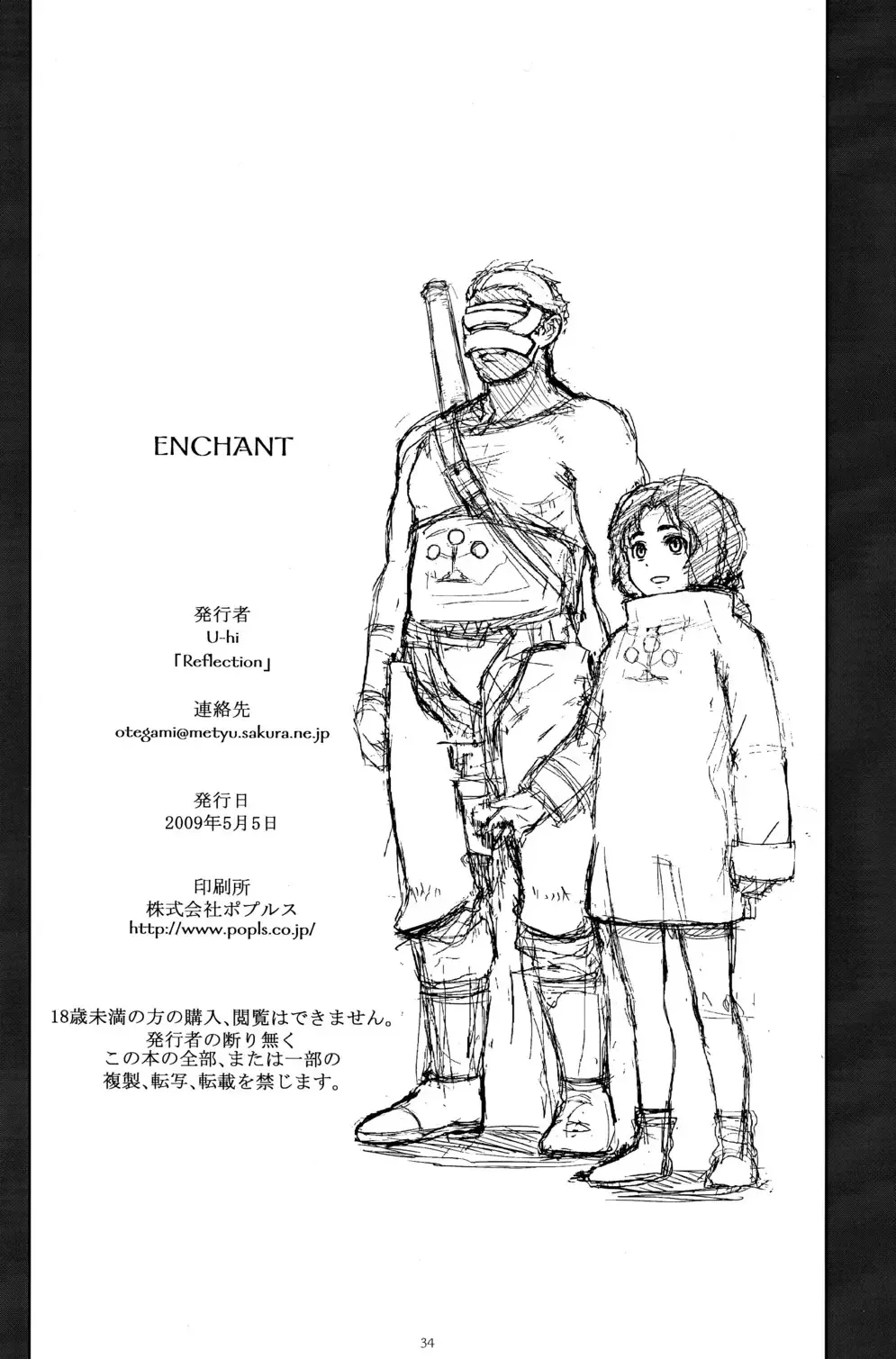 [U-hi] Enchant Fhentai - Page 15