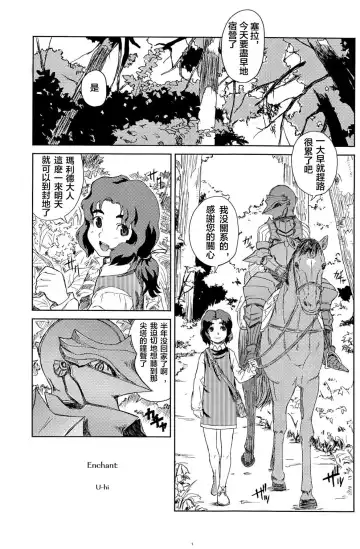 [U-hi] Enchant Fhentai - Page 2