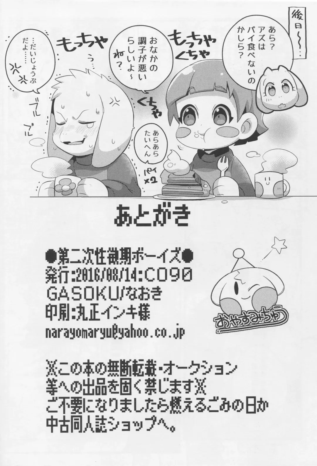 [Naoki] Dainiji Seichouki Boys Fhentai - Page 22