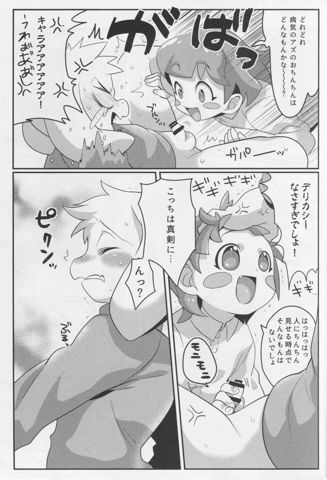 [Naoki] Dainiji Seichouki Boys Fhentai - Page 9