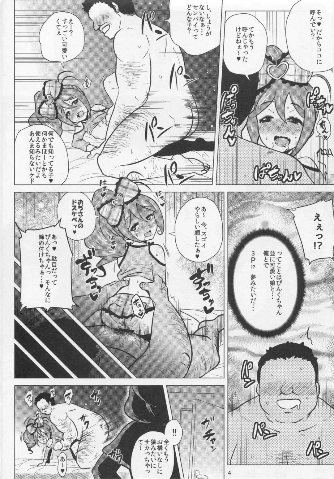 [Yokkora] PinKiri TIME Fhentai - Page 4