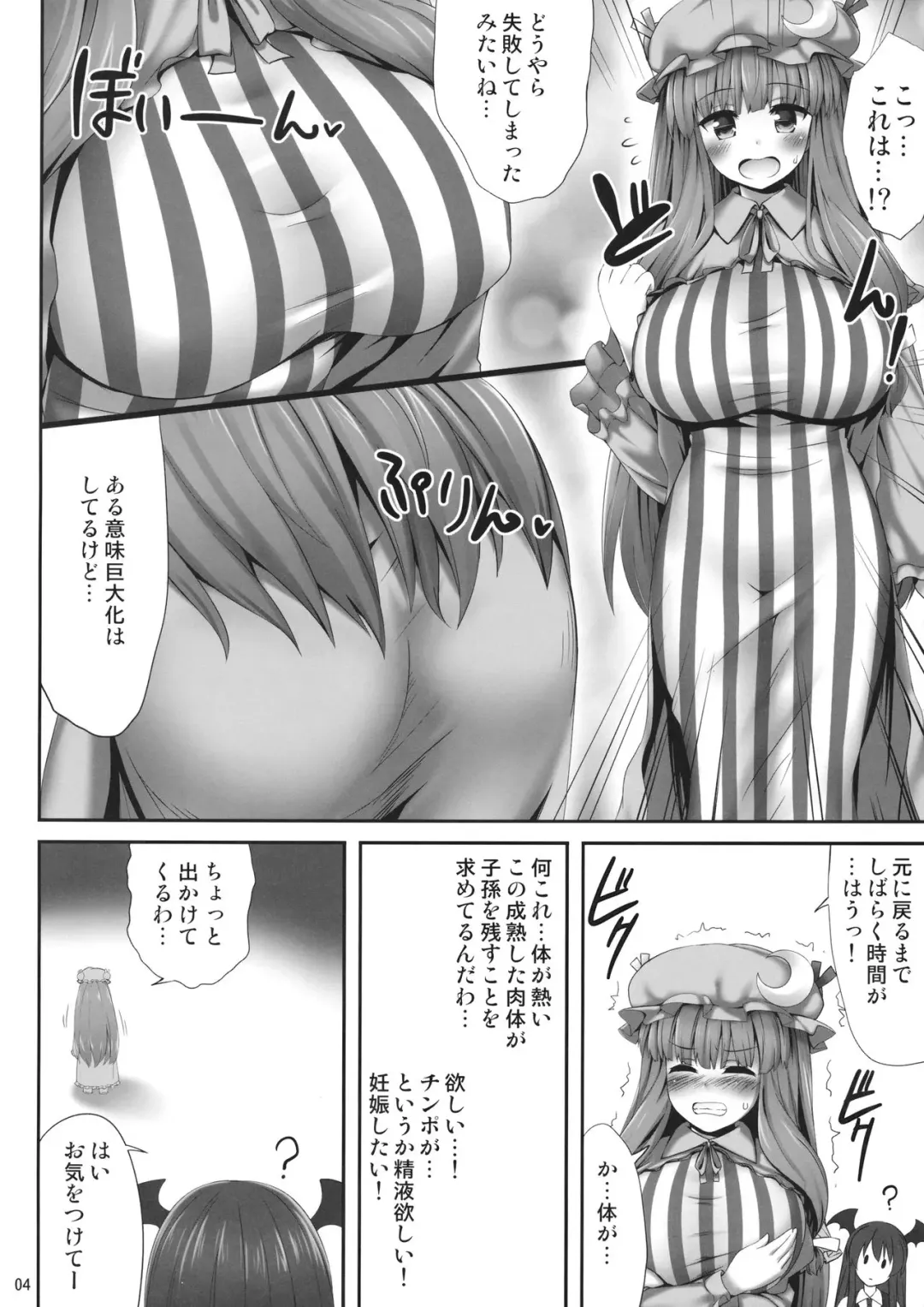 [Kaiou] Kyonyuu Chara to Kashita Patchouli no Ero Hon Fhentai - Page 3