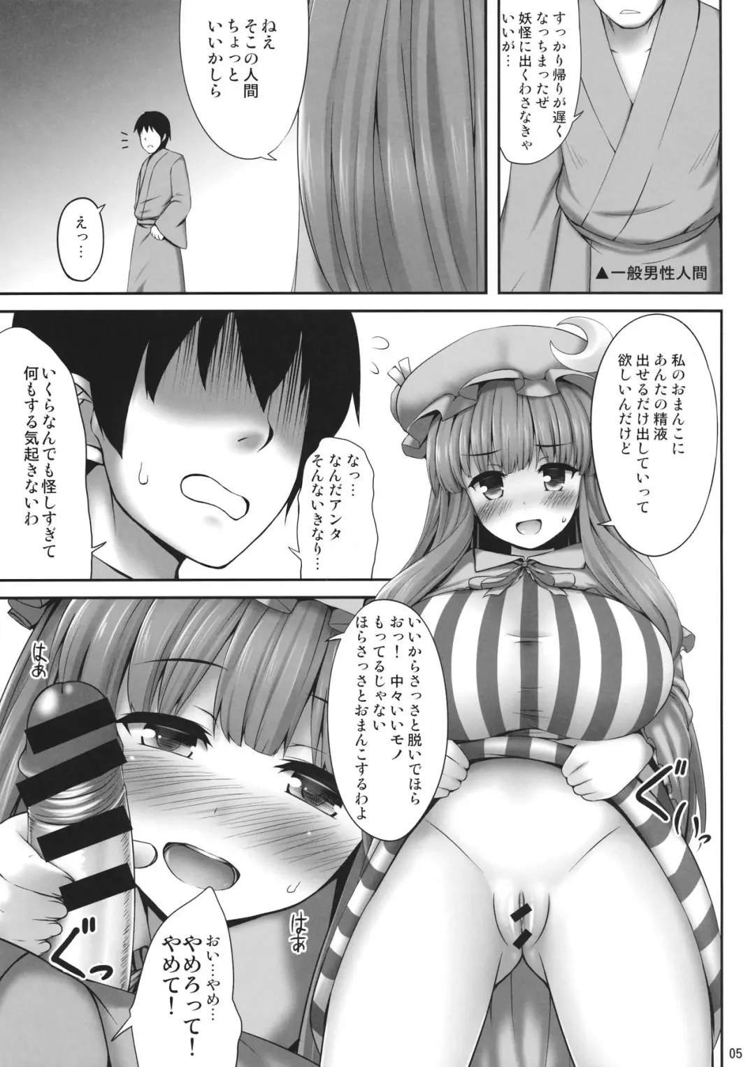 [Kaiou] Kyonyuu Chara to Kashita Patchouli no Ero Hon Fhentai - Page 4
