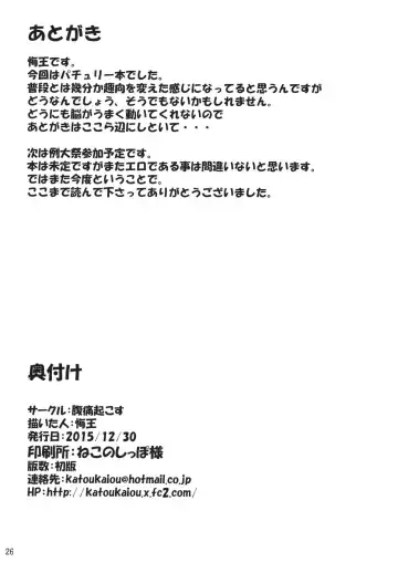 [Kaiou] Kyonyuu Chara to Kashita Patchouli no Ero Hon Fhentai - Page 25