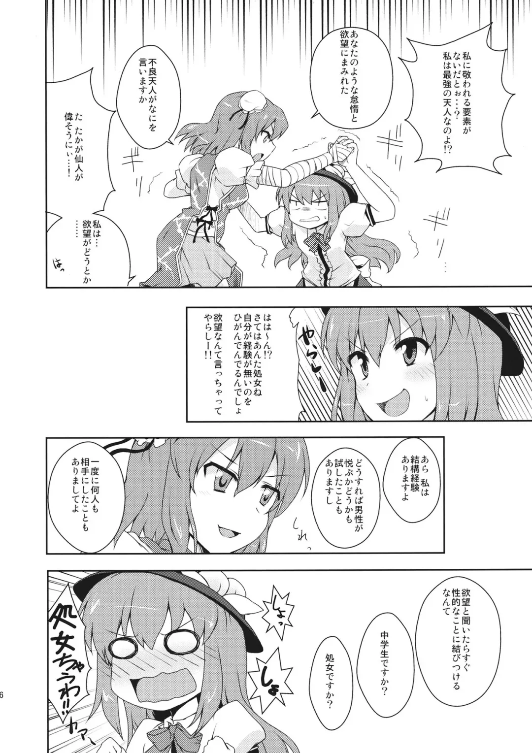 [Shinjitsu] Tenshi-chan ni Oshioki! Fhentai - Page 5