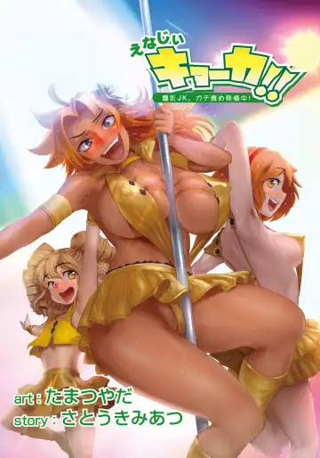 [Satou Kimiatsu - Tamatsuyada] Energy Kyo-ka!! ~Bakunyuu JK. Gachi Zeme Hatsujou Chuu!~ Fhentai - Page 144