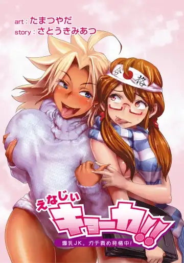 [Satou Kimiatsu - Tamatsuyada] Energy Kyo-ka!! ~Bakunyuu JK. Gachi Zeme Hatsujou Chuu!~ Fhentai - Page 54