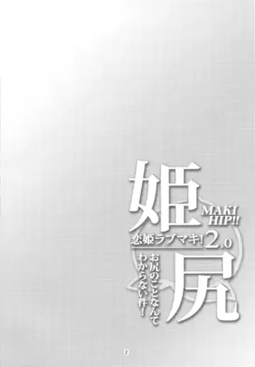 [Windart] Hime Shiri -MAKI HIP!!- Koi Hime Love Maki! 2.0 Fhentai - Page 3
