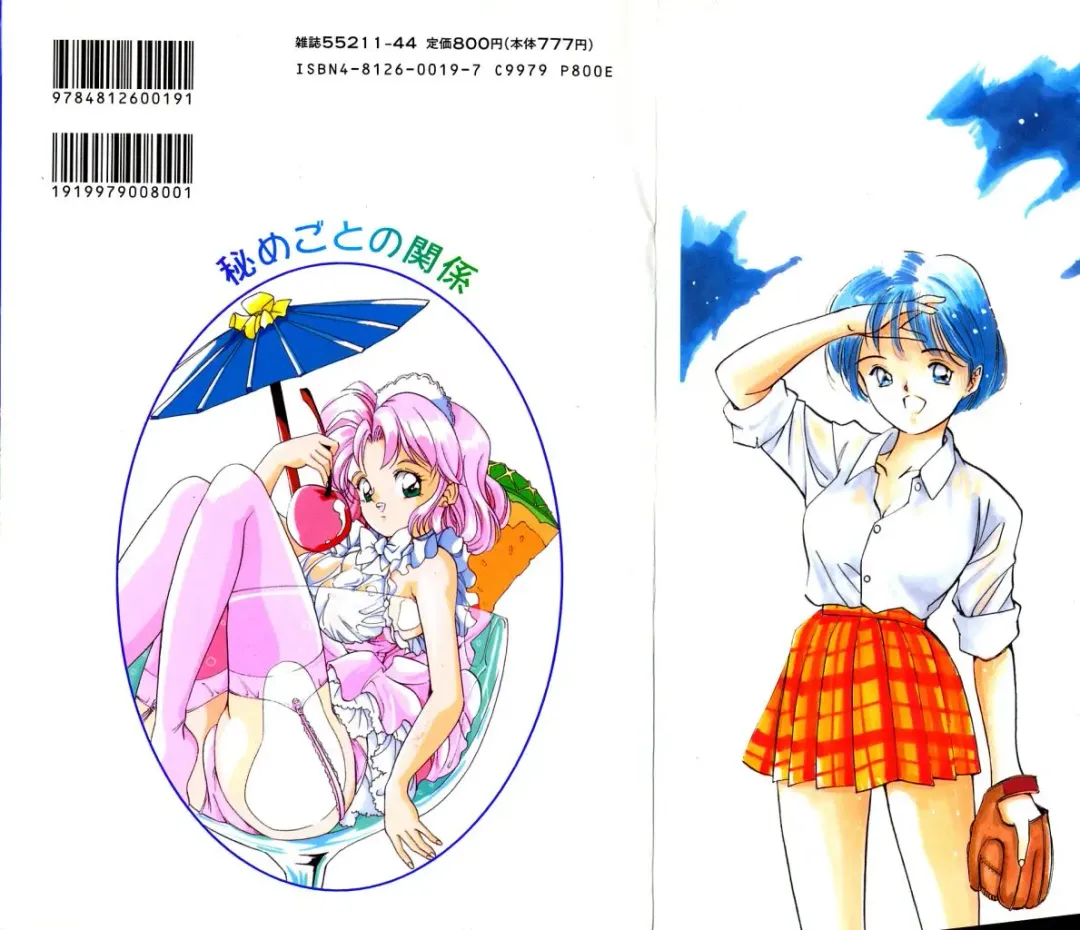 [Tanaka Yutaka] Himegoto no Kankei Fhentai - Page 166