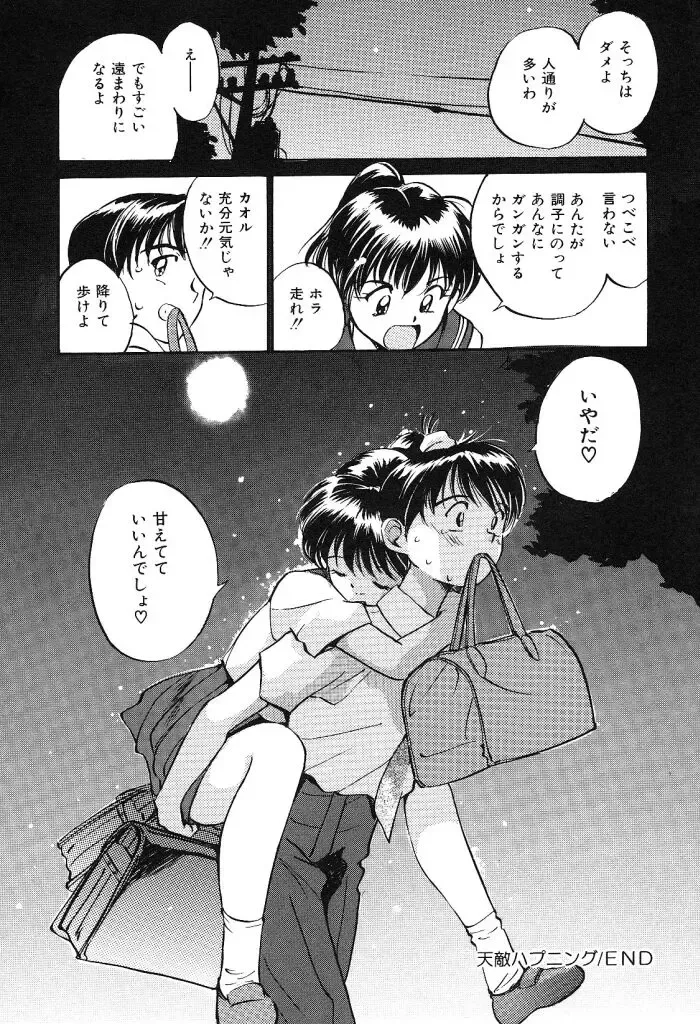 [Tanaka Yutaka] Himegoto no Kankei Fhentai - Page 24