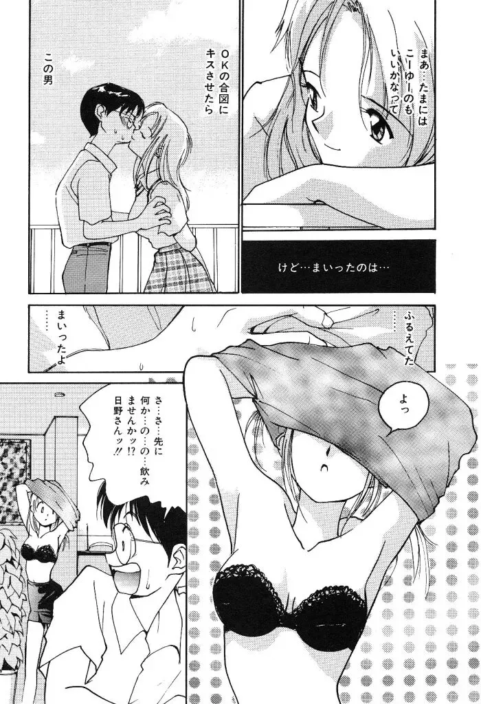 [Tanaka Yutaka] Himegoto no Kankei Fhentai - Page 65