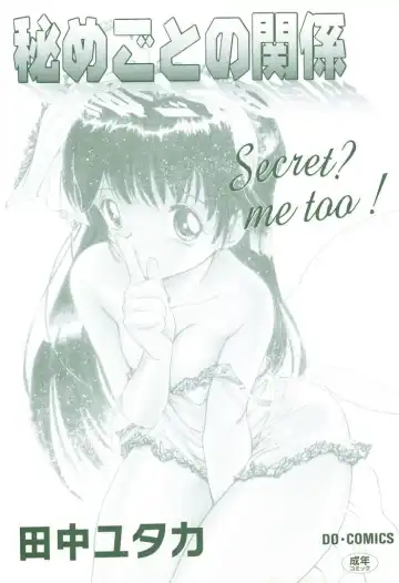 [Tanaka Yutaka] Himegoto no Kankei Fhentai - Page 2