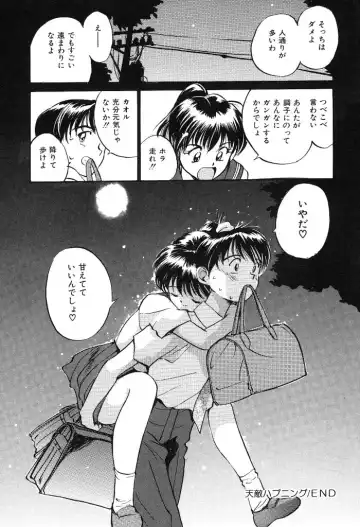 [Tanaka Yutaka] Himegoto no Kankei Fhentai - Page 24