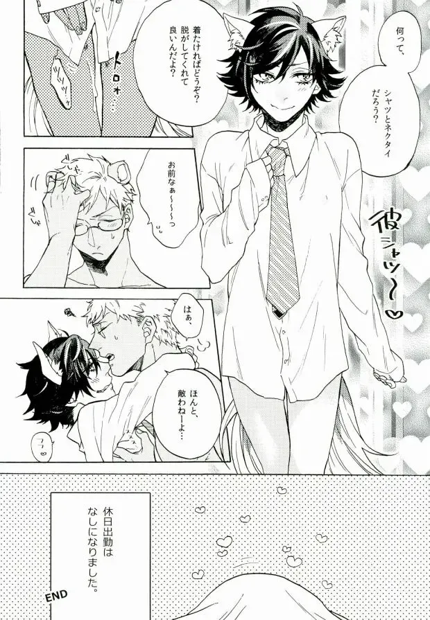 [0834 - Moshu - Tsutsumi Tsumimi] Roku Demo Nai Ohime-sama Fhentai - Page 24