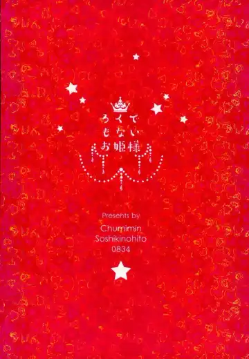 [0834 - Moshu - Tsutsumi Tsumimi] Roku Demo Nai Ohime-sama Fhentai - Page 30