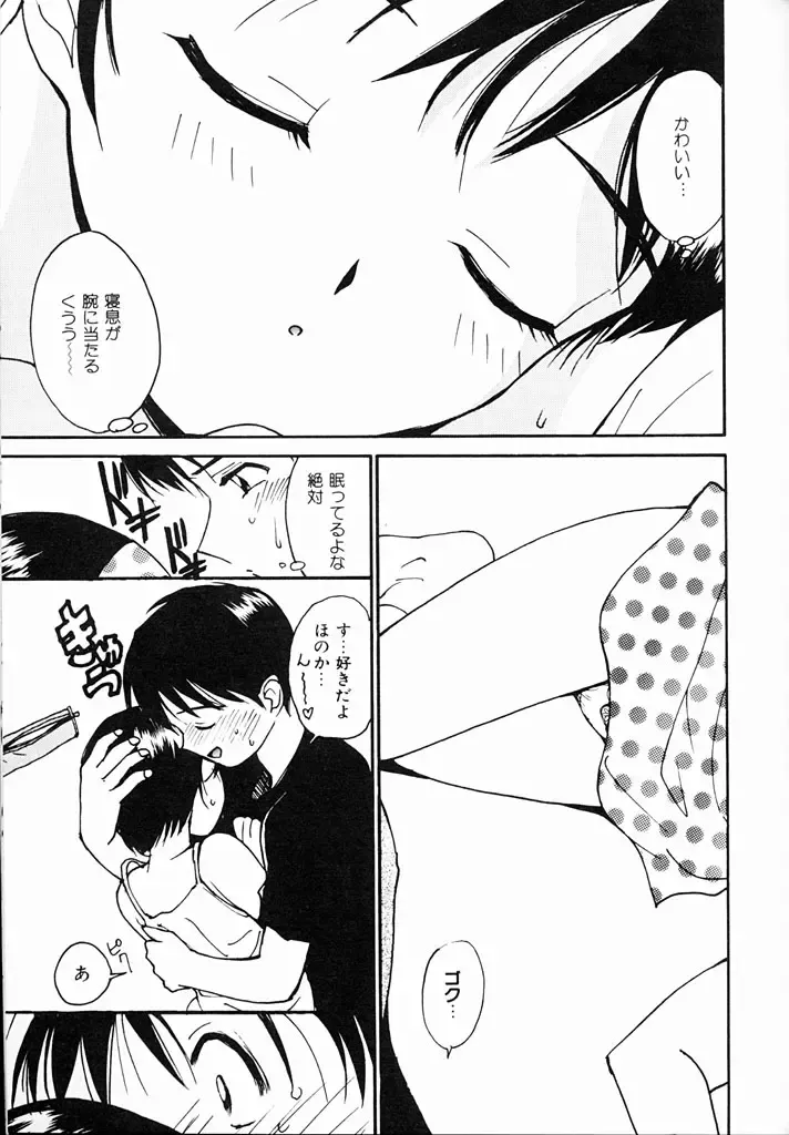 [Tanaka Yutaka] Kimochiii Hakken Fhentai - Page 112