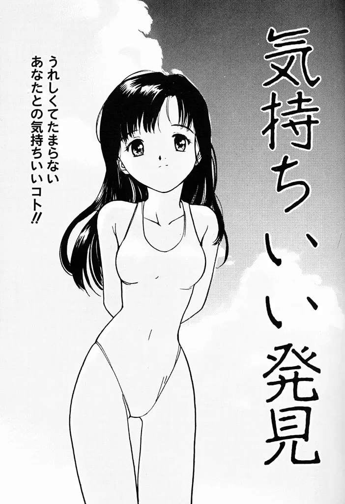 [Tanaka Yutaka] Kimochiii Hakken Fhentai - Page 162