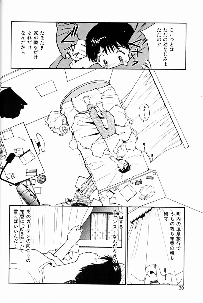 [Tanaka Yutaka] Kimochiii Hakken Fhentai - Page 27