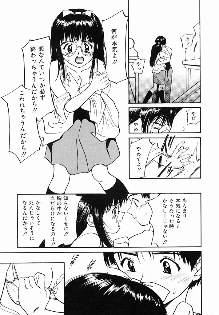 [Tanaka Yutaka] Kimochiii Hakken Fhentai - Page 78