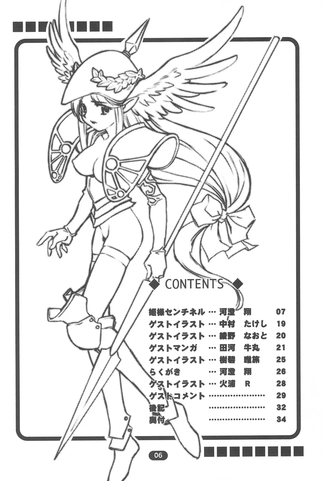 [Syowmaru] edel Prinzessin Fhentai - Page 8