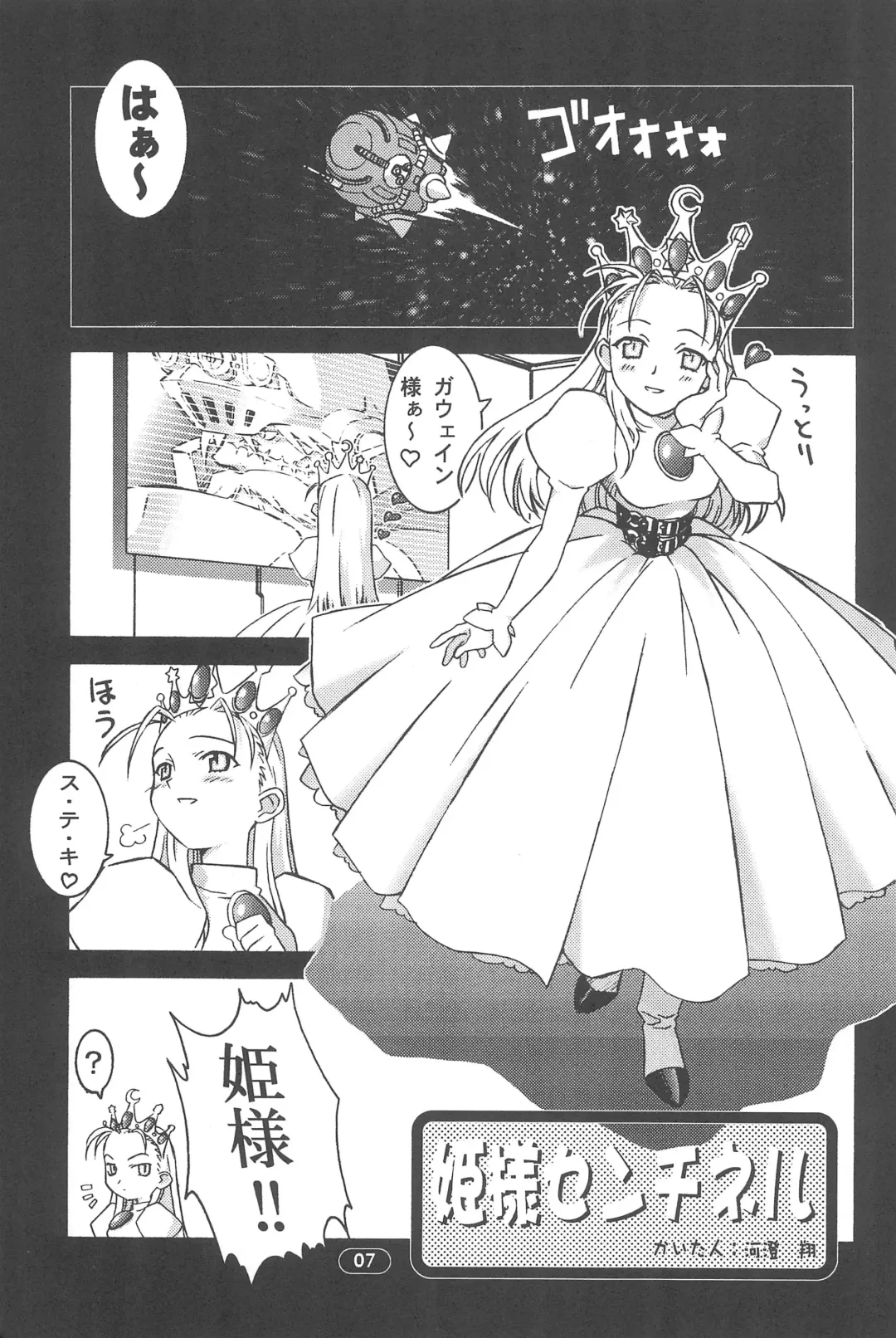 [Syowmaru] edel Prinzessin Fhentai - Page 9