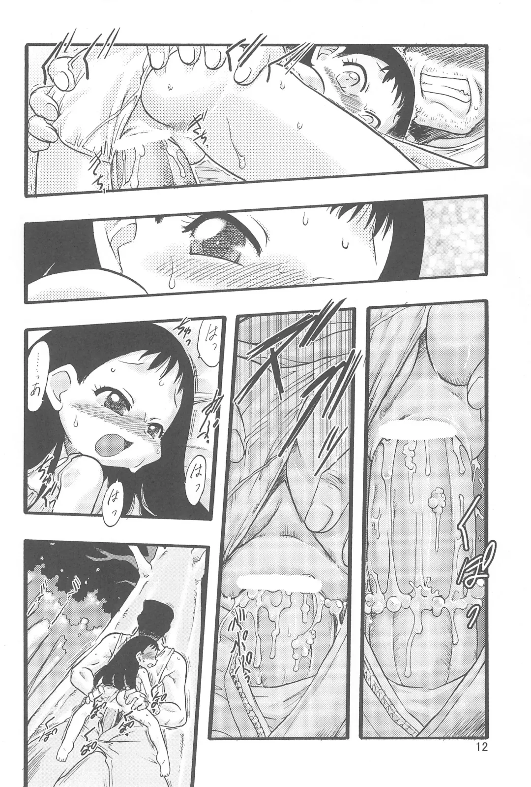 [Teruki Kuma] Nushi no Sumu Yama Dainikan Fhentai - Page 12