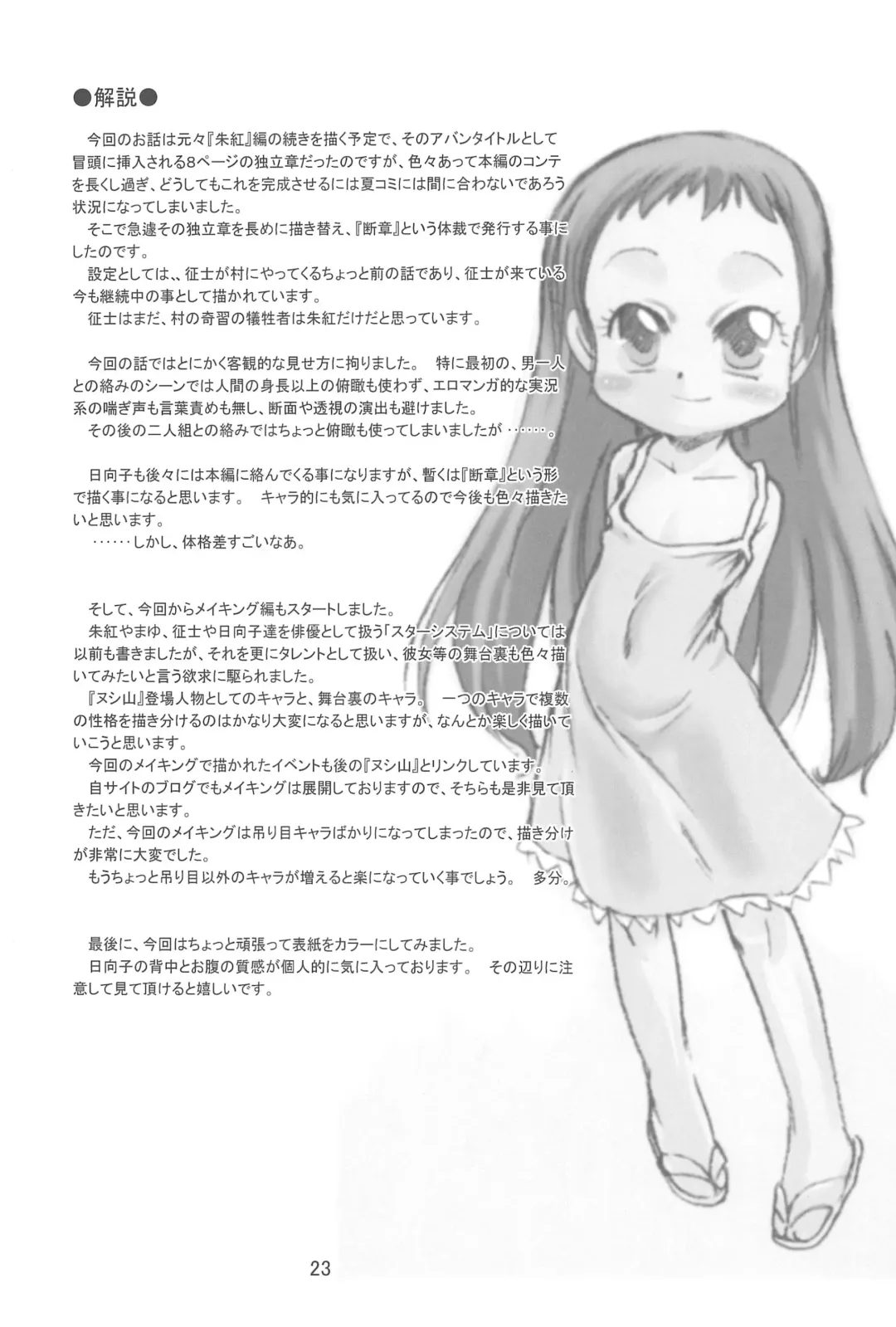 [Teruki Kuma] Nushi no Sumu Yama Dainikan Fhentai - Page 23