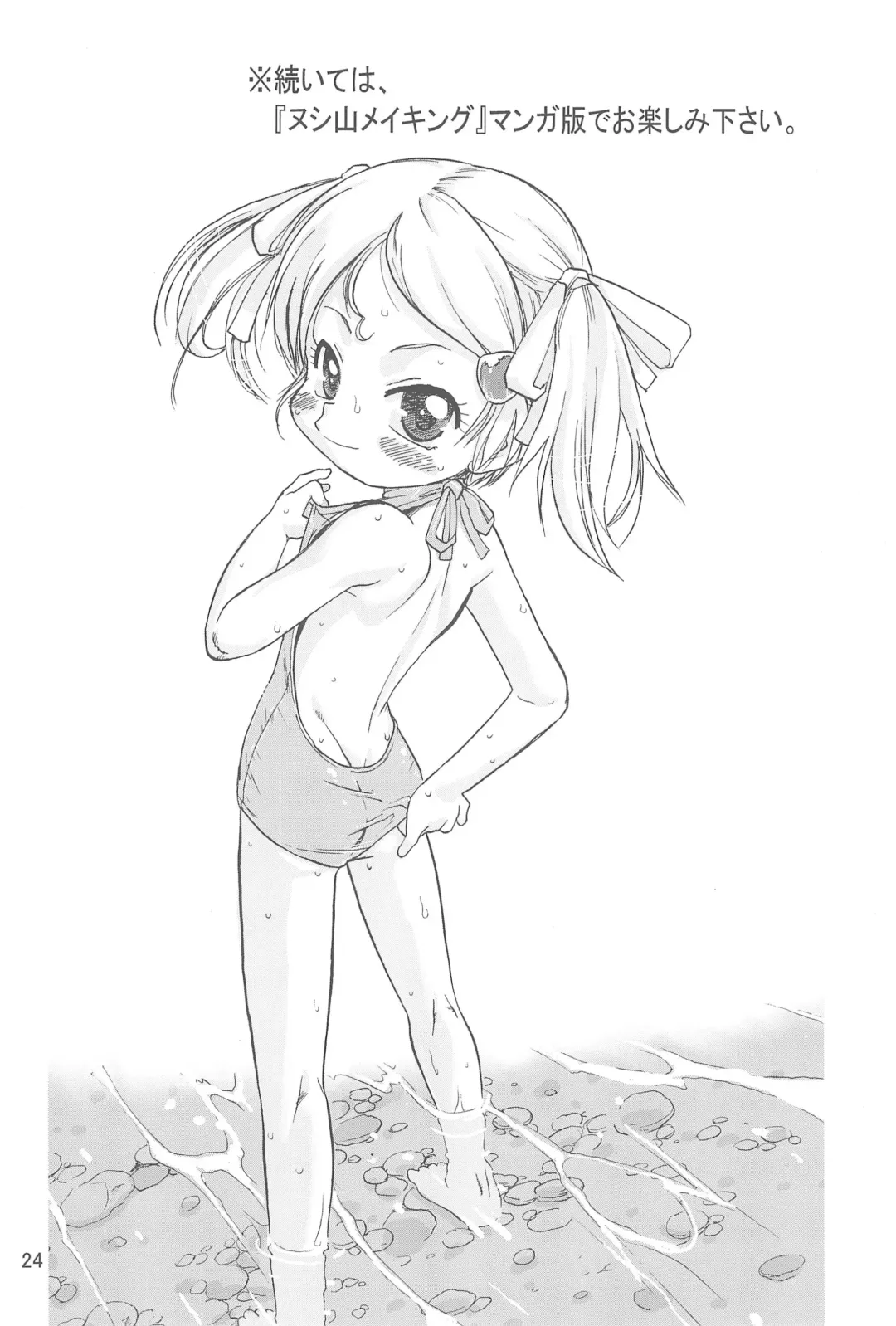 [Teruki Kuma] Nushi no Sumu Yama Dainikan Fhentai - Page 24