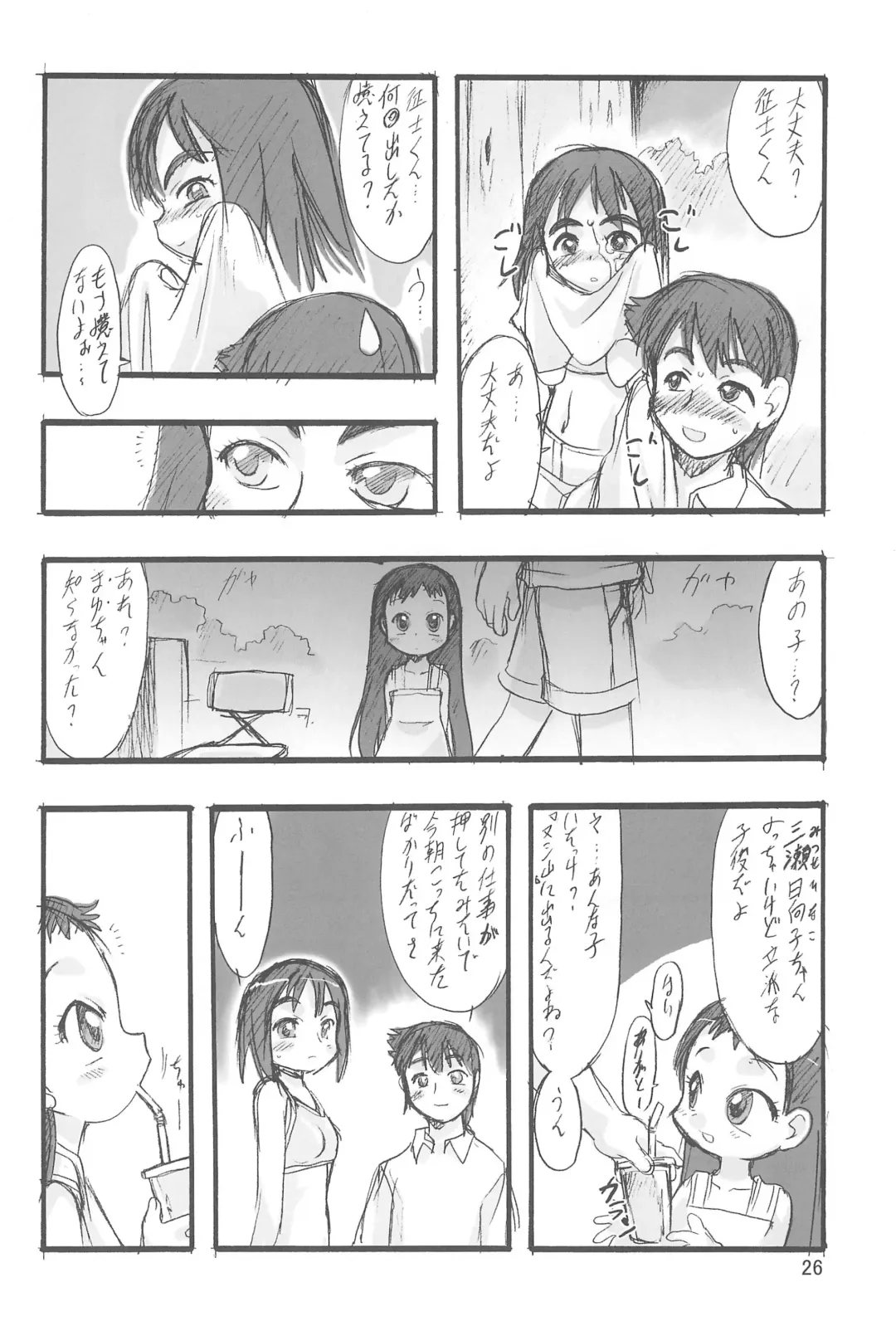 [Teruki Kuma] Nushi no Sumu Yama Dainikan Fhentai - Page 26