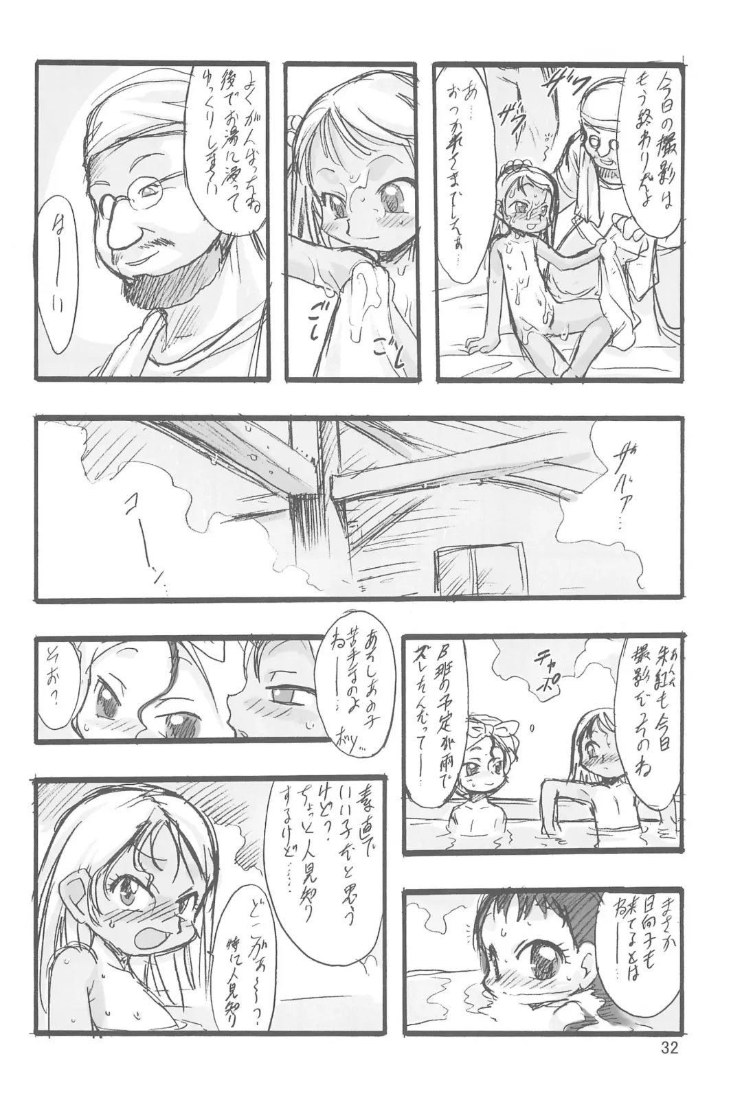 [Teruki Kuma] Nushi no Sumu Yama Dainikan Fhentai - Page 32