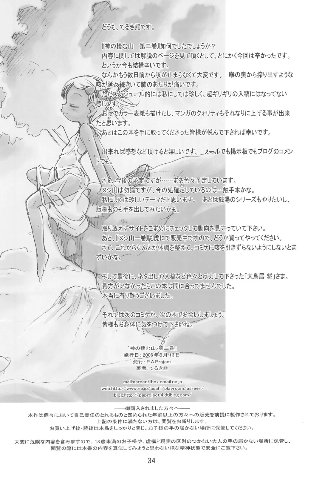 [Teruki Kuma] Nushi no Sumu Yama Dainikan Fhentai - Page 34