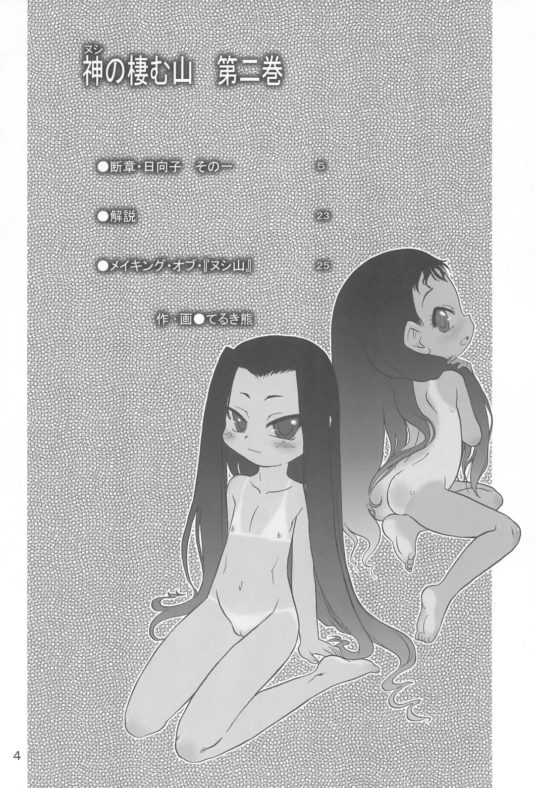 [Teruki Kuma] Nushi no Sumu Yama Dainikan Fhentai - Page 4