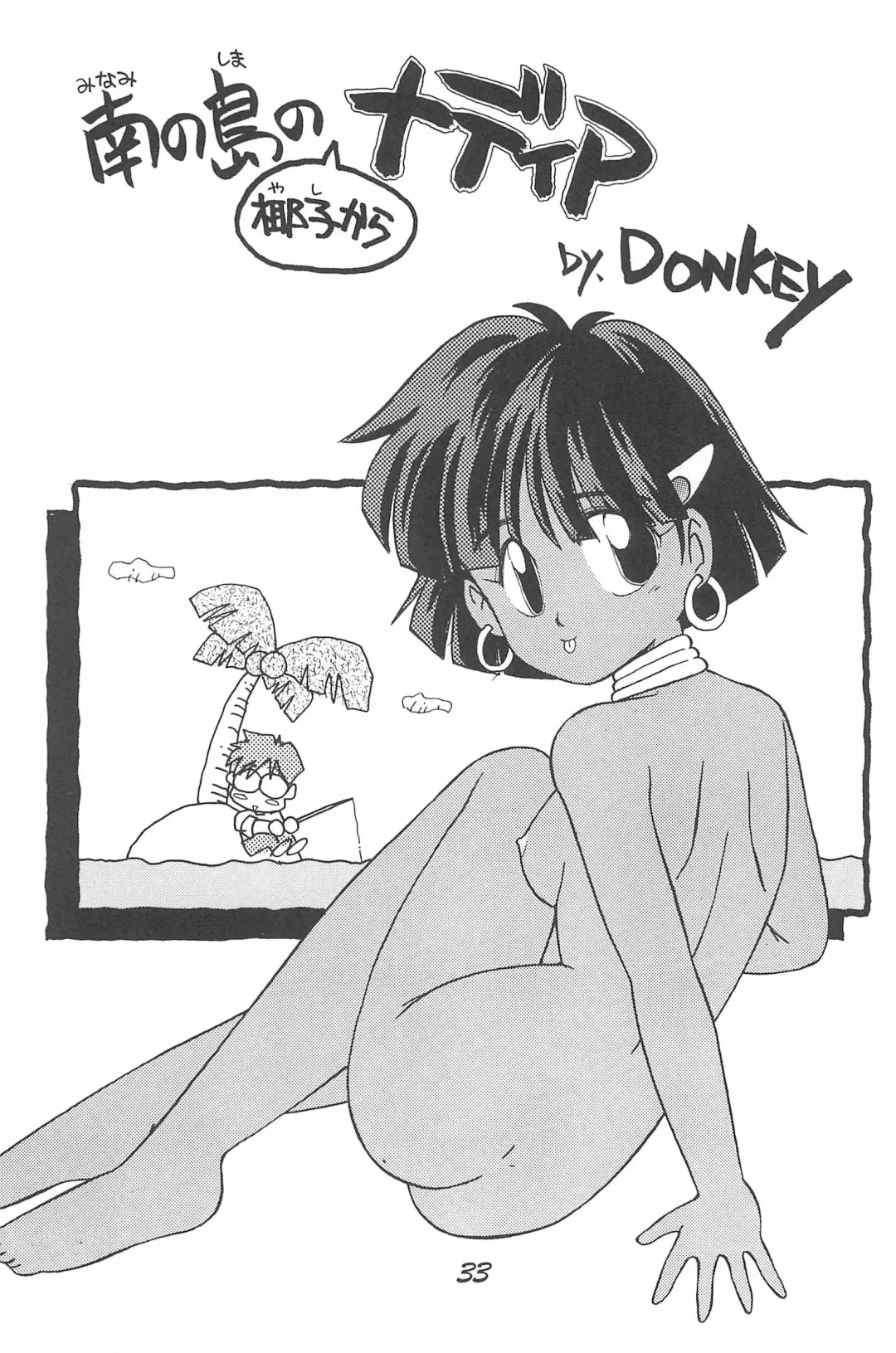 [Donkey] Donkey's ANI-PARO collection Volume. 1 Fhentai - Page 33