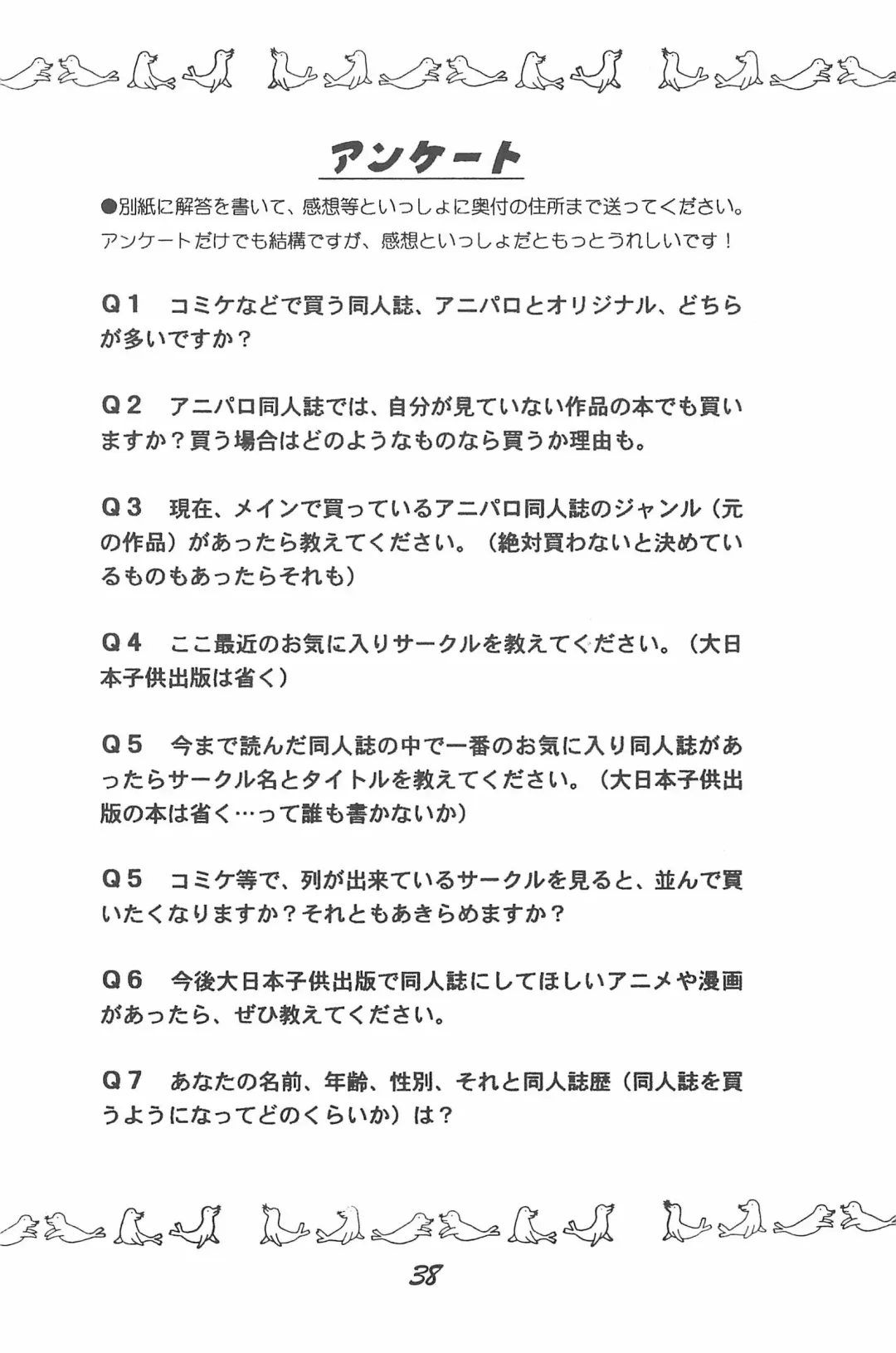 [Donkey] Donkey's ANI-PARO collection Volume. 1 Fhentai - Page 38