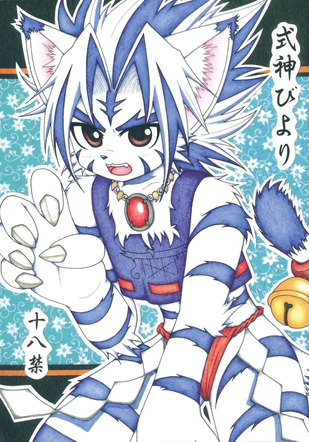 [Shinta] Shikigami Biyori Fhentai - Page 1