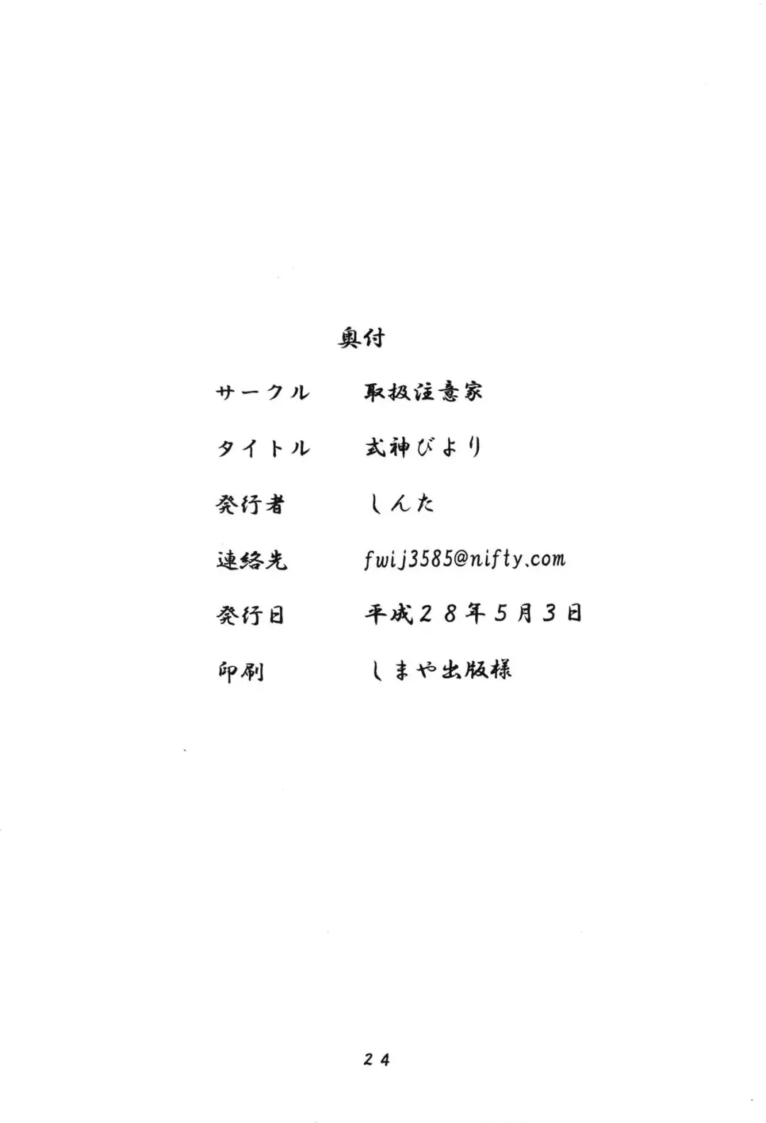 [Shinta] Shikigami Biyori Fhentai - Page 26