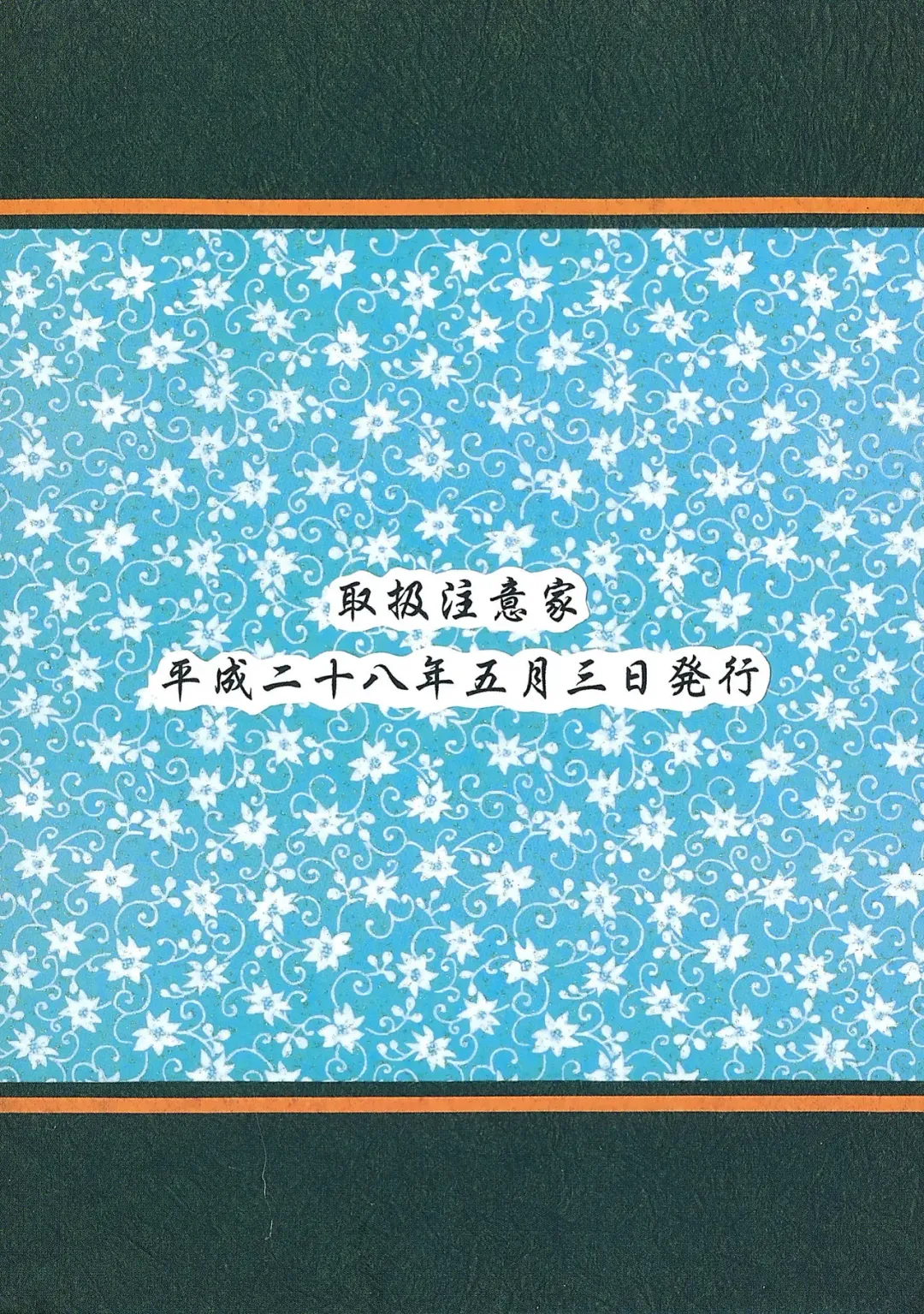 [Shinta] Shikigami Biyori Fhentai - Page 27