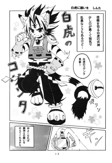 [Shinta] Shikigami Biyori Fhentai - Page 17