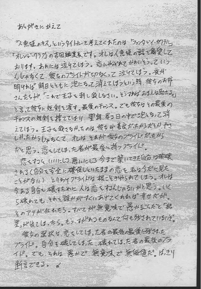 [Tanaka Yutaka] Ningyo Hime no Kiss Fhentai - Page 180